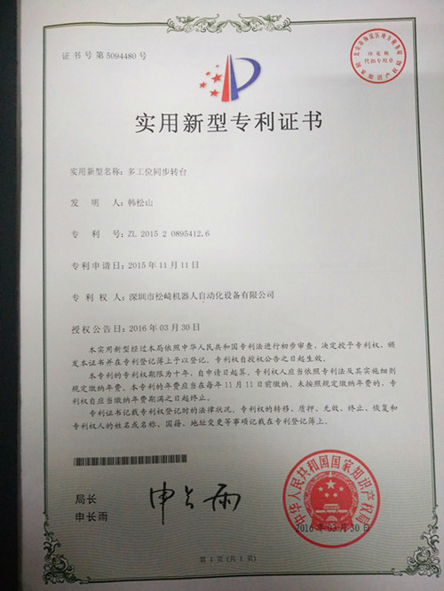 Shenzhen Songqi Robot Automation Equipment Co., Ltd Certifications