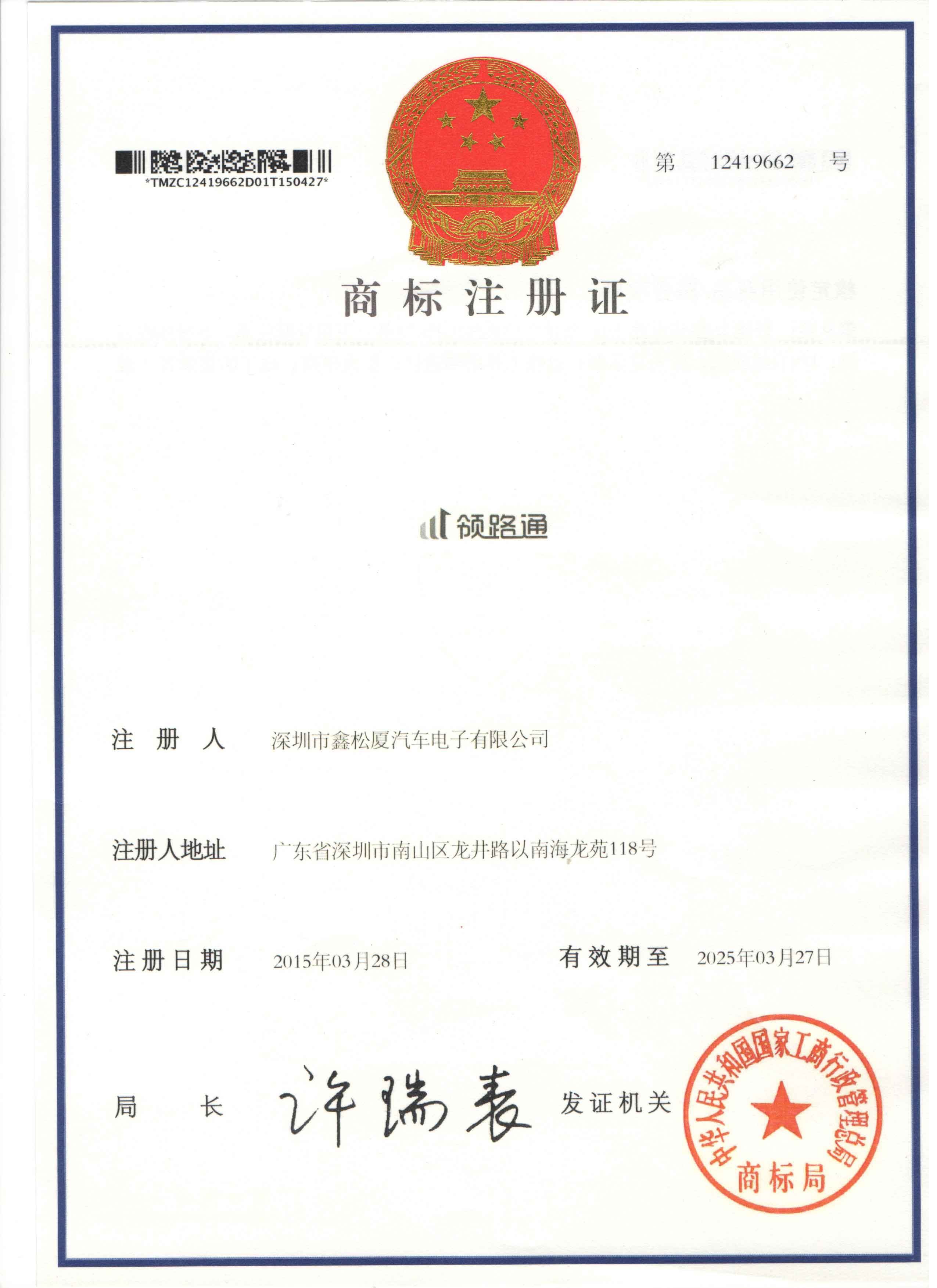 Shenzhen Xinsongxia Automobile Electron Co.,Ltd Certifications