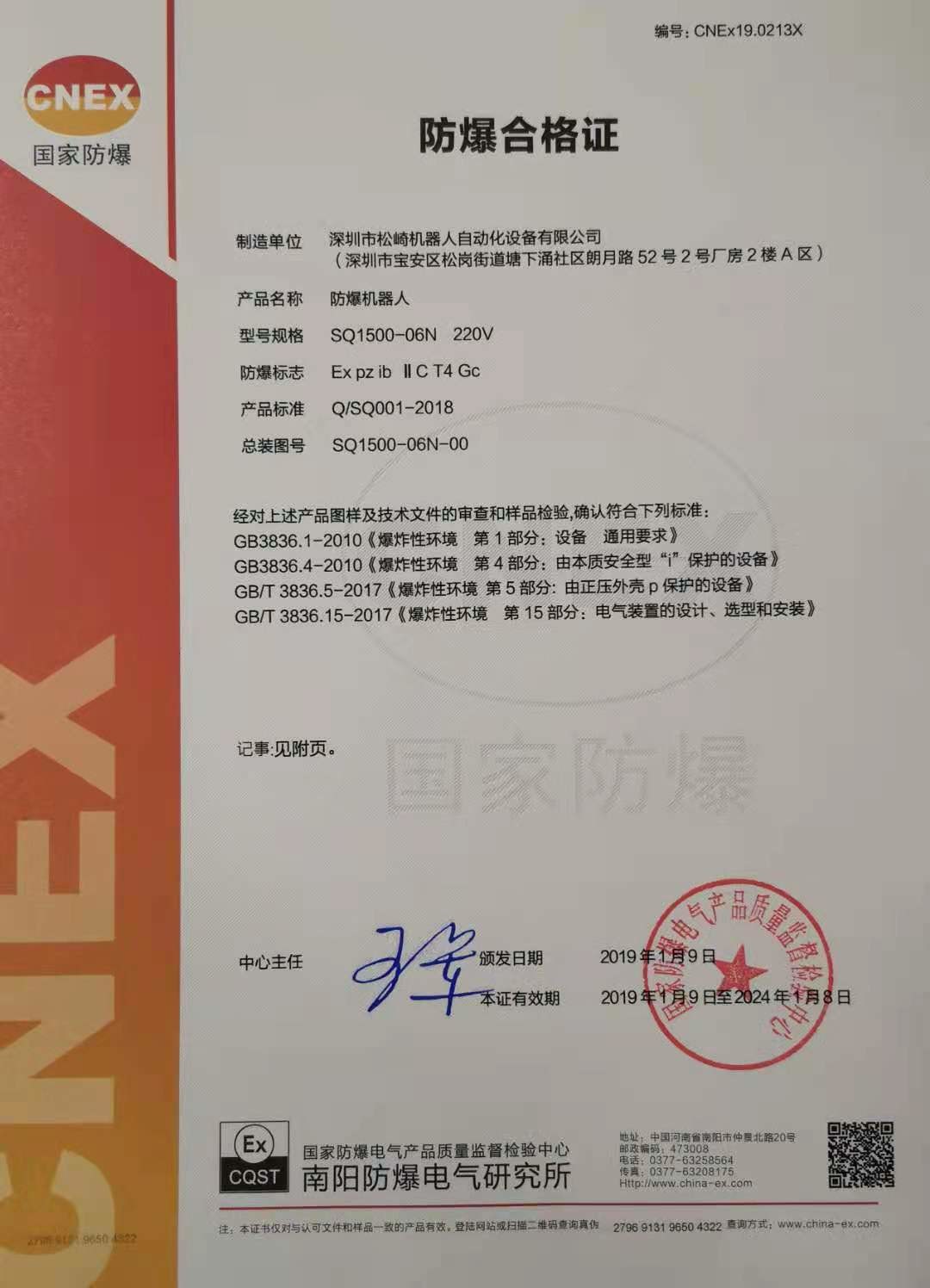 Shenzhen Songqi Robot Automation Equipment Co., Ltd Certifications
