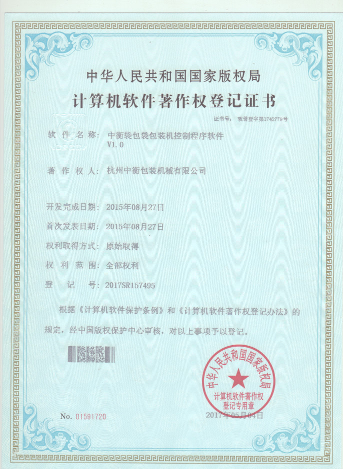 Hangzhou Zon Packaging Machinery Co.,Ltd Certifications