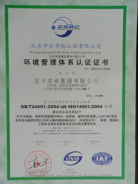 Hangzhou FAMOUS Steel Engineering Co.,Ltd. Certifications