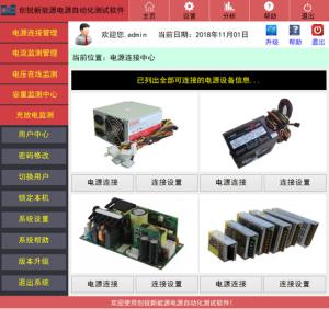 China Custom PSU Power Supply Test Software for Automated Testing wholesale
