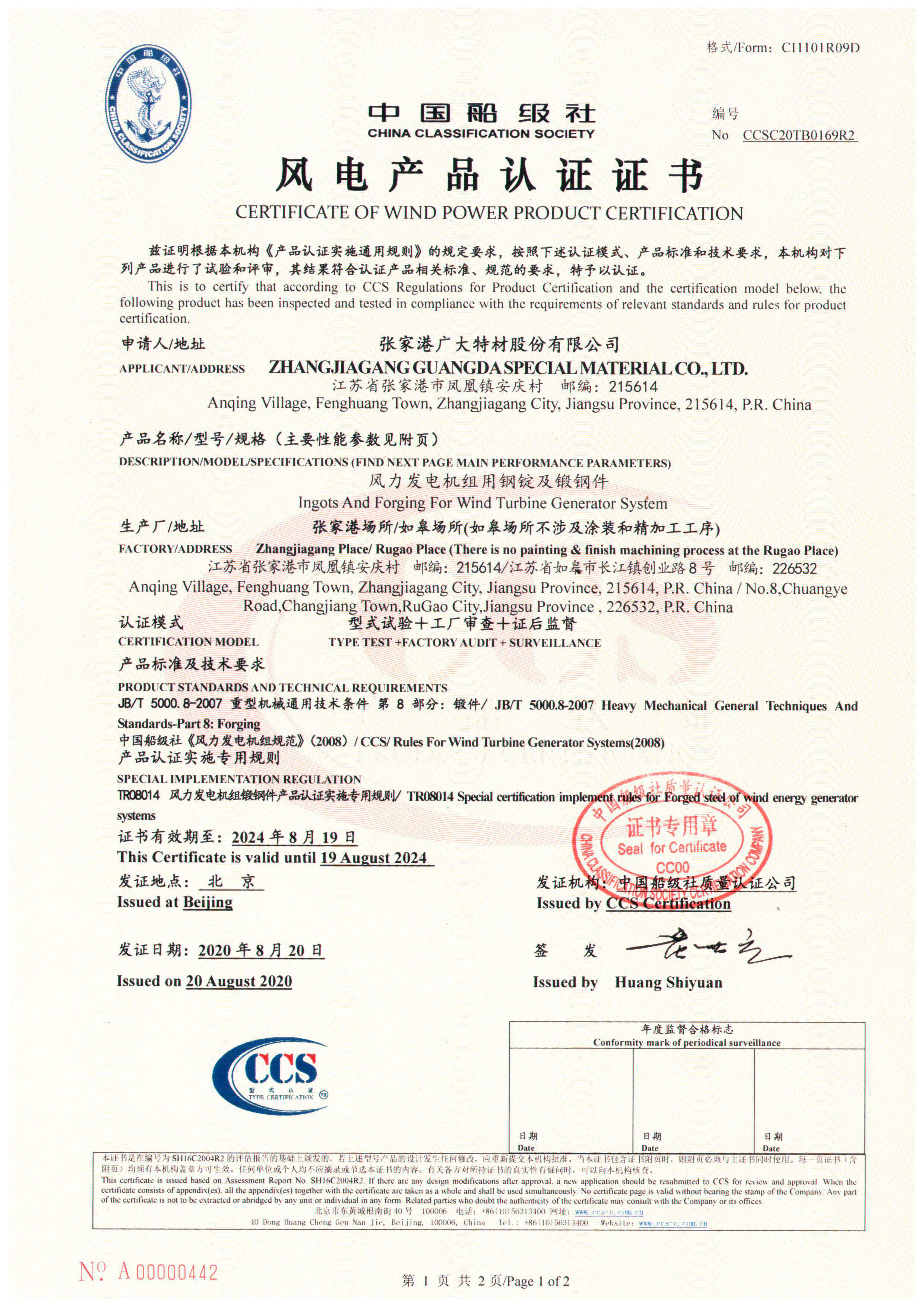 Zhangjiagang Guangda Special Material Co., Ltd. Certifications