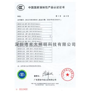 Shenzhen Everbright Lighting Technology Co., Ltd Certifications