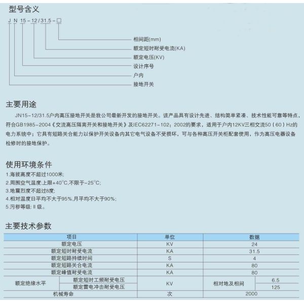 31.5kA-40kA Earth Switch In Switchgear / Indoor Ground Disconnect Switch