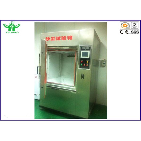 IP5X IP6X Professional Environment Sand Dust Test Chamber +15～+40℃ 2 -4 Kg/m3