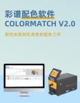 USB Interface Color Matching Software With Color Correction