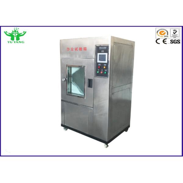 IP5X IP6X Professional Environment Sand Dust Test Chamber +15～+40℃ 2 -4 Kg/m3
