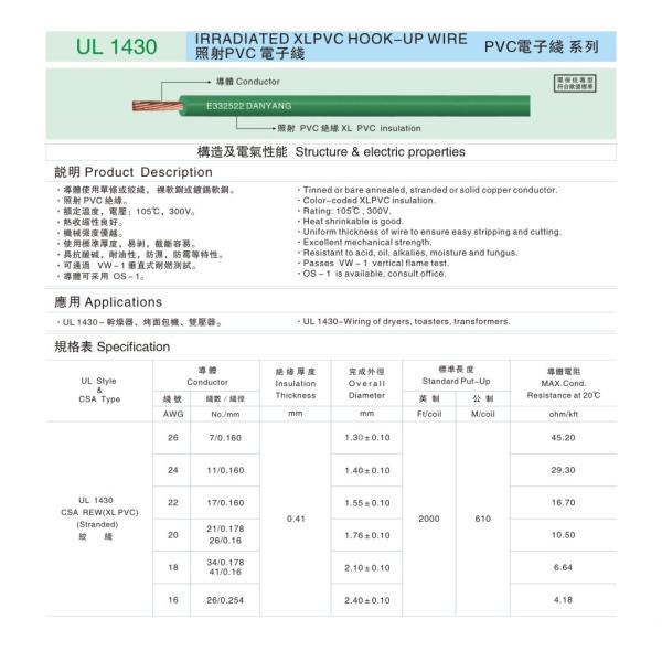UL 1430 IRRADIATED XLPVC HOOK-UP WIRE Irradiating PVC electronic wire