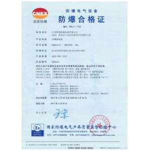 Vican Explosion Proof Technology Co.,ltd Certifications